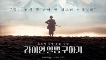 메가박스, '라이언 일병 구하기' 재개봉…티켓당 100원 기부