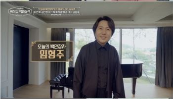 임형주, 20살에 백만장자…서장훈 "500억 이상 벌었을 것"(이웃집 백만장자)