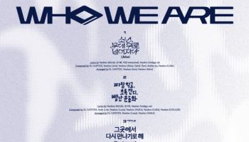 아홉, 데뷔 타이틀곡은 '그곳에서 다시 만나기로 해'