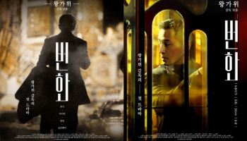 스튜디오S, 왕가위 감독 첫 TV드라마 ‘번화’ 국내 수입·배급 확정