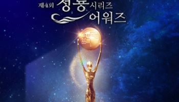 제4회 청룡시리즈어워즈 후보 발표…'폭싹 속았수다' 최다 노미네이트