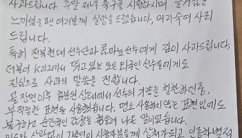 전북 콤파뇨에 ‘코쟁이’ 발언…이상윤 해설위원, 논란 일자 자필 사과