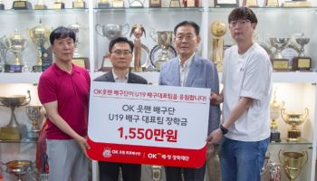 OK저축은행 배구단, U19 세계선수권 앞둔 U19 대표팀에 장학금 전달