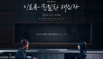 ‘이토록 친밀한 배신자’, 이탈리아 글로벌 시리즈 페스티벌 2관왕