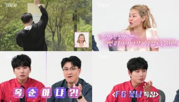 '나는 솔로' 송해나 "4년 중 비주얼 제일 좋아…꽃미남 특집"