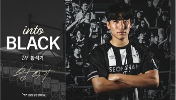 성남FC, '佛리그 출신' 2005년생 레프트백 유망주 황석기 영입