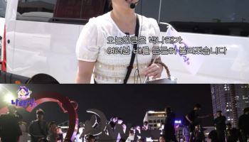 박나래 '나래식' 목포 워크샵, 100만 뷰 돌파