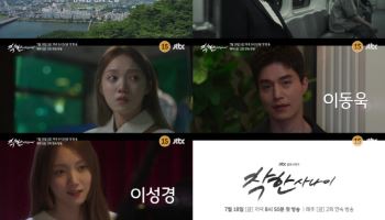 이동욱X이성경, 애틋한 로맨스…2차 티저 공개 (착한 사나이)