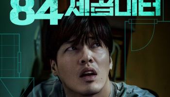 '84제곱미터' 피범벅된 강하늘, 층간 소음 갈등 폭주…염혜란과 무슨 일