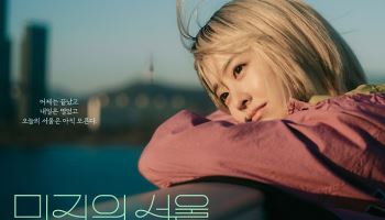 [단독] 박보영·박진영 재회…'미지의 서울', 흥행에 종방연 한번 더