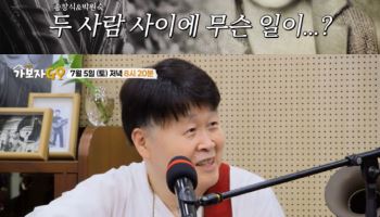 송창식 "박원숙이 첫사랑"… '가보자GO' 시즌5서 깜짝 공개