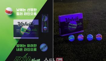 볼빅, 시인성 높인 '엑시아 네온' 골프공 출시..낮엔 선명, 밤엔 화려하게
