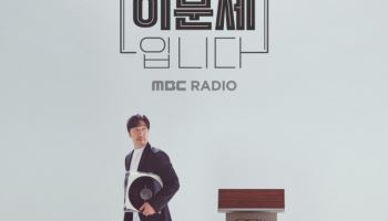 이문세, 라디오 DJ 복귀…"음악 맛집 될 것"