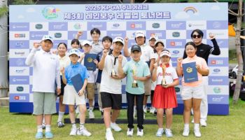 KPGA 주니어리그 ‘제3회 레인보우 레벨업 토너먼트’ 성료