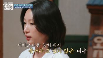 하니, 양재웅과 결혼 연기 심경 털어놓나 "왜 가시밭길을 가느냐고"