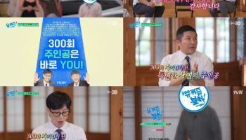 '유퀴즈' 300회 특집 2탄…스칼릿 조핸슨 출격