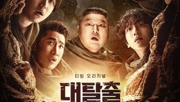 '대탈출' PD "강호동, 눈물 때문에 진행 어려울 정도"