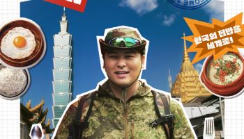 '두유노집밥' 이장우, 태국서 선보일 '한국 집밥' 레시피는?