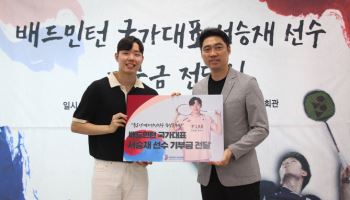 '배드민턴 남자 복식 최강' 서승재, 유소년 발전 기금 쾌척
