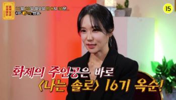 '나솔' 16기 옥순 "한번에 임신…노하우 전수할 것"