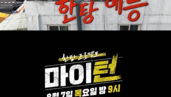 이경규→이수지, '한탕 프로젝트-마이 턴' 티저 공개