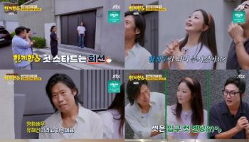 첫방 '한끼합쇼' 김희선·탁재훈→유해진, 성북동서 한끼 성공
