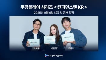 박민영·박희순·주종혁, 사기단 변신…'컨피던스맨 KR' 9월 6일 첫 공개