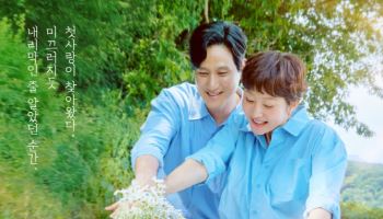 염정아X박해준, 중년 로맨스 온다…첫사랑 포스터 공개