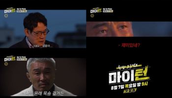 이경규 잡는 추성훈…웃통 벗어던지고 '분노' (마이 턴)