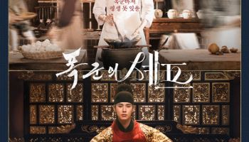 '폭군의 셰프' 임윤아X이채민, 셰프+폭군+첫수라 포스터 공개