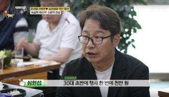 심현섭 "전성기 수입? 행사 한 번에 천만 원"