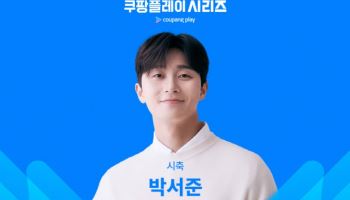 '손흥민 절친' 박서준, 상암 출격...토트넘-뉴캐슬전 시축 맡는다