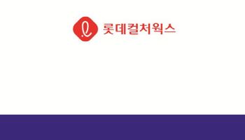 롯데·메가박스, 합병 후 투자 계획 발표…"특별관 확대·창작 생태계 활성화"