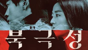 전지현·강동원 '북극성', 9월 10일 공개 확정
