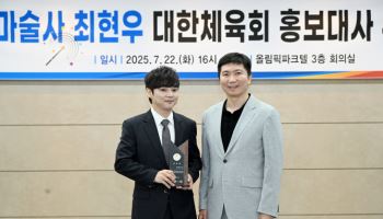 마술사 최현우, 대한체육회 홍보대사 위촉..."스포츠에 마법 같은 영감 더하겠다"