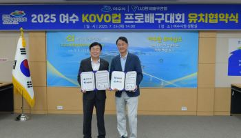 '낭만의 도시' 여수. 올해 KOVO컵 유치...9월 13~28일 개최 확정