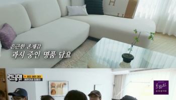 지예은 새 집 공개, 에르메스 담요·접시까지…양세찬 "이러다 돈 못모아"(런닝맨)