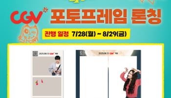 임윤아·안보현과 한 컷…'악마가 이사왔다' 포토프레임 론칭