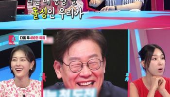 '동상이몽2' 400회 특집…1호 부부 이재명♡김혜경 '눈길'