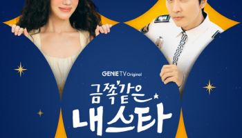 '금쪽같은 ' 엄정화X송승헌X이엘X오대환, 단체 포스터 공개