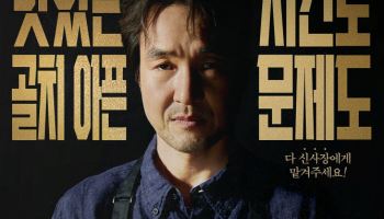 '신사장 프로젝트' 한석규, 힘 숨긴 치킨집 사장님 된다