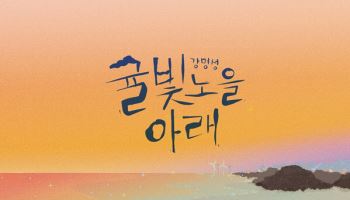 기타리스트 강명성, 제주 감성 담은 앨범 '귤빛 노을 아래' 발매