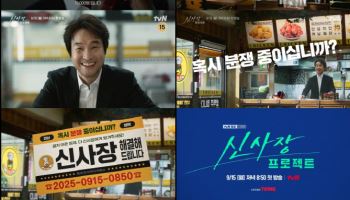 '신사장 프로젝트' 한석규, 양복 입은 치킨집 사장…9월 15일 첫방