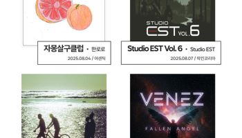한로로·스튜디오EST·팔칠댄스·밴이지…킨디라운지 '8월의 신보' 선정