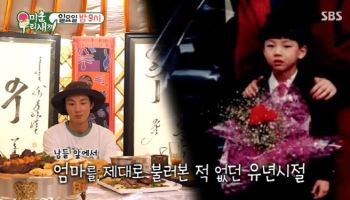 "엄마라고 부르지 말라고"…윤시윤, 가정사 고백한다(미우새)