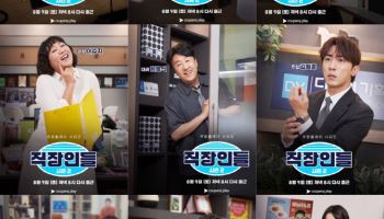 이수지·지예은→카더가든 '직장인들2', 9인 9색 캐릭터 포스터 공개