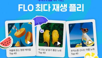 "음악으로 무더위 이긴다"… 플로, 여름 최다 재생 플리 공개