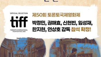 '얼굴' 연상호 감독→박정민·신현빈, 토론토영화제 출격…글로벌 관객 만난다