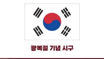 키움히어로즈, 광복절 기념 시구·시타 행사 진행