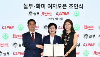 KLPGA, 12억원 규모 놀부·화미 여자 오픈 개최..올 총상금 343억원 역대 최다